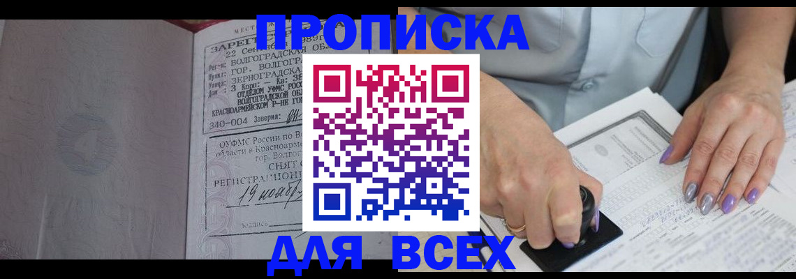 прописка ребенка в Артёме