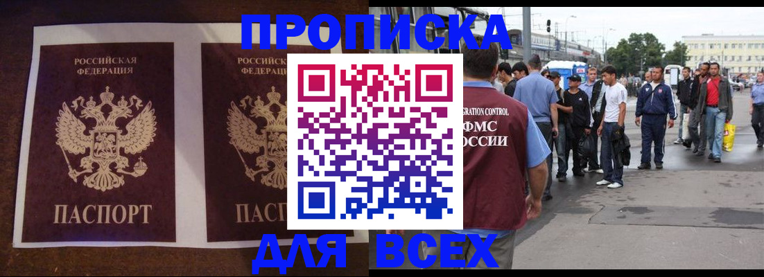 прописка 2025 в Артёме