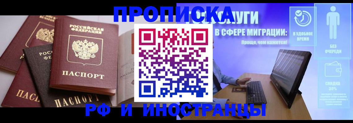 прописка для военкомата в Артёме