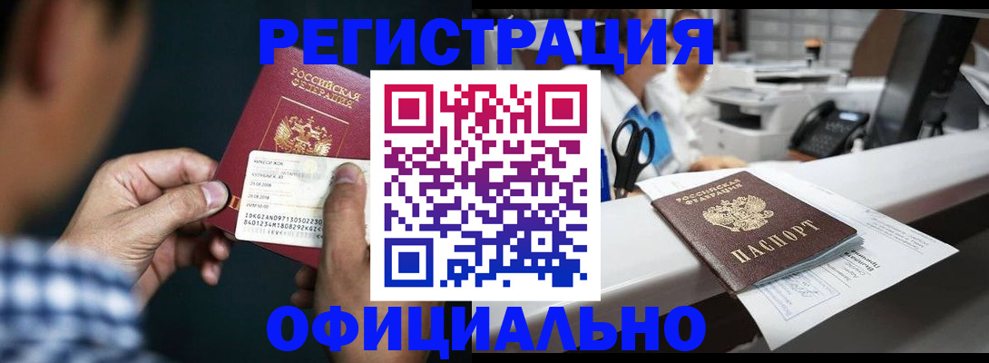 прописка гарантия в Артёме