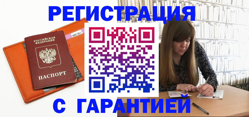 регистрация в Артёме