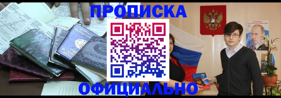 временная регистрация недорого в Артёме
