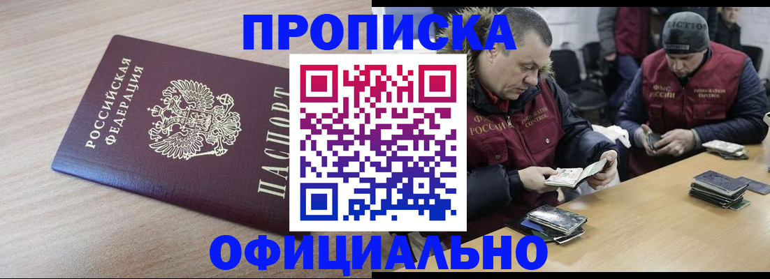 прописка паспорт в Артёме